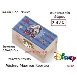 ΜΙΚΥ ΚΟΥΤΑΚΙ disney δώρο-γούρι παιχνίδι ΠΑΡ-ΝΑ269
